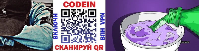 Кодеин Purple Drank  дарнет шоп  Тотьма 